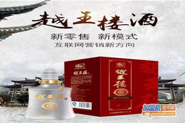 越王楼酒加盟费