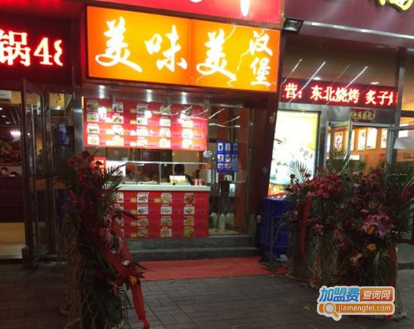 美味美汉堡加盟费