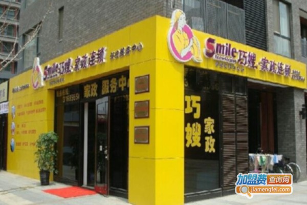 巧嫂家政加盟费