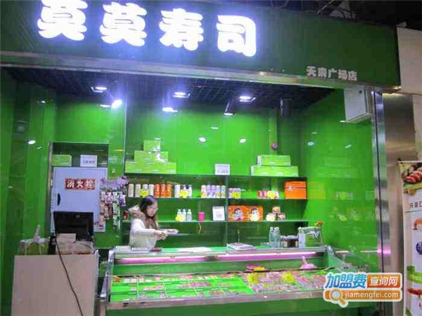 莫莫寿司