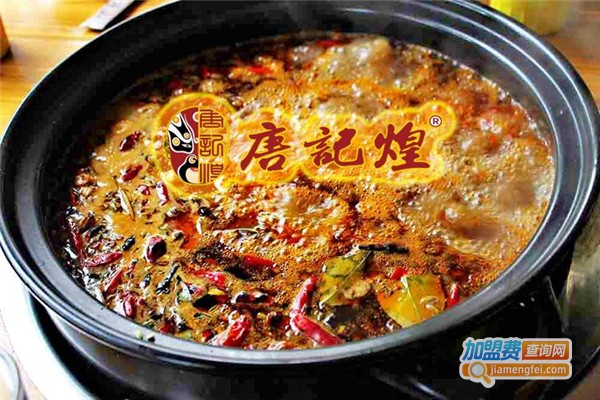 唐记煌串串香火锅加盟费