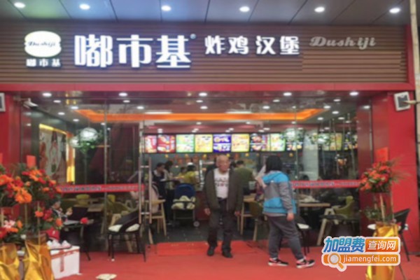 嘟市基汉堡包加盟费