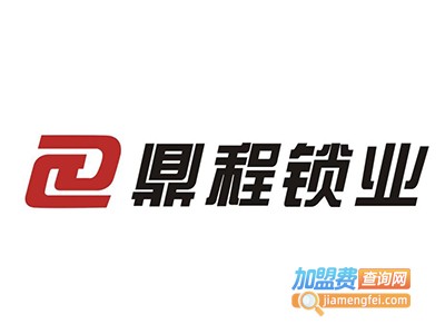 鼎程智能锁业加盟费