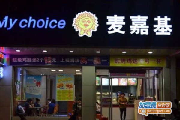 麦嘉基西餐汉堡加盟店