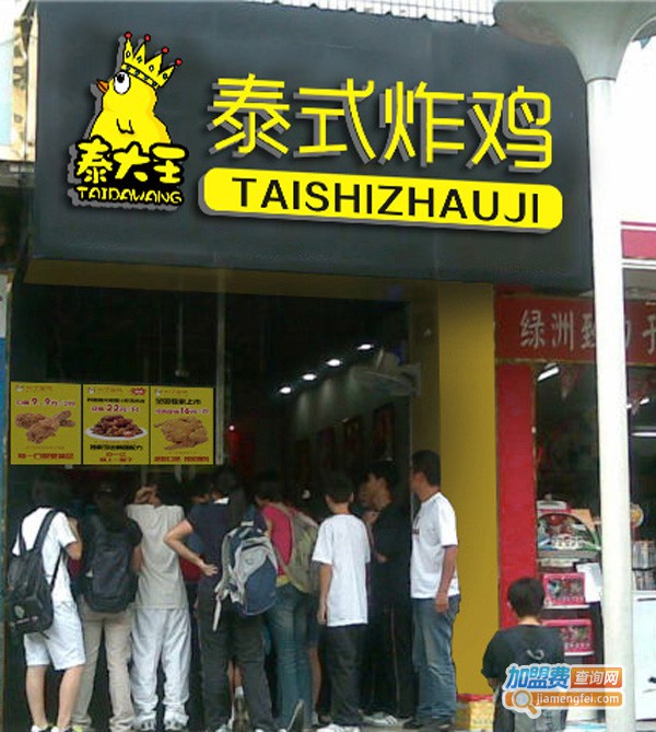 泰大王泰式炸鸡加盟费