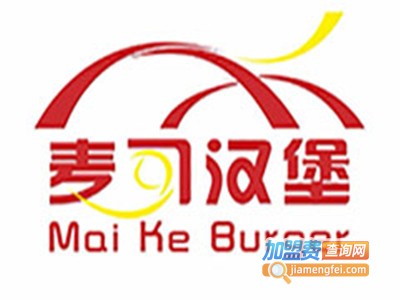 麦可汉堡加盟费