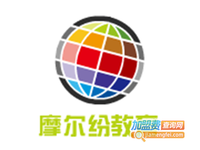 摩尔纷教育加盟