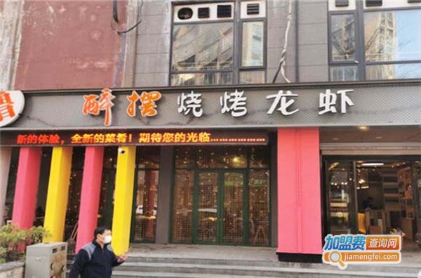 醉摆烧烤加盟费