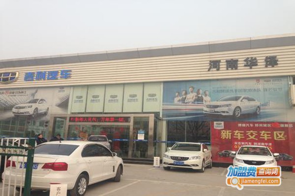 华泽汽车美容加盟费