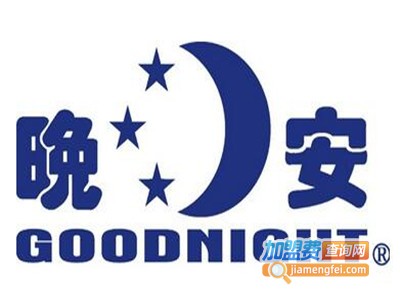 晚安实木床