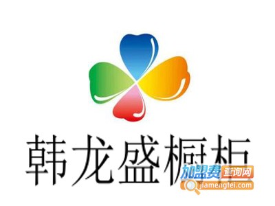 韩龙盛橱柜加盟费