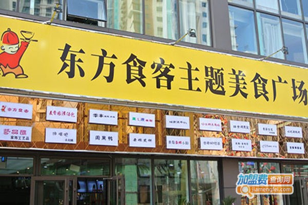 东方食客加盟费