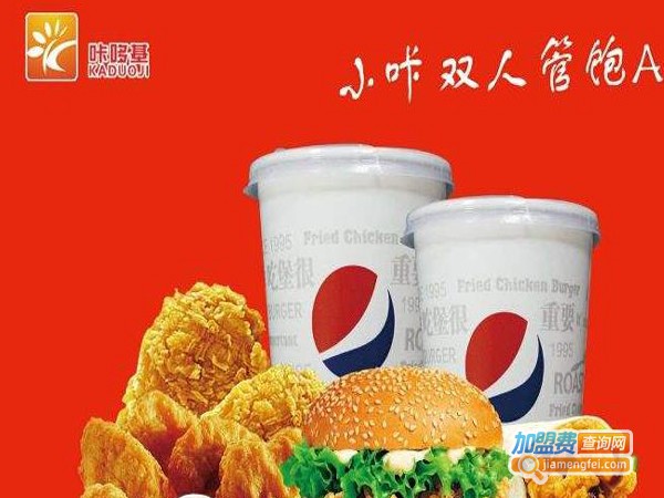 咔哆基汉堡加盟费