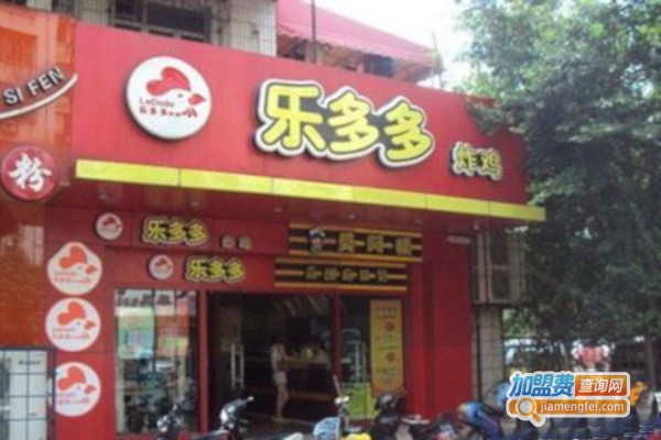 乐多多汉堡