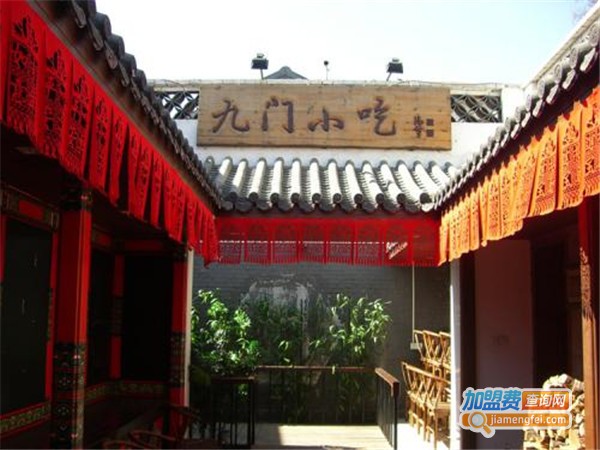 九门小吃