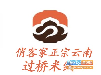俏客家正宗云南过桥米线加盟费