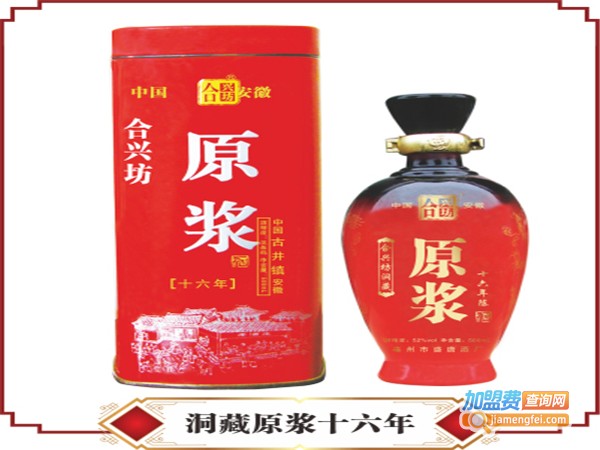 合兴坊原浆酒加盟费