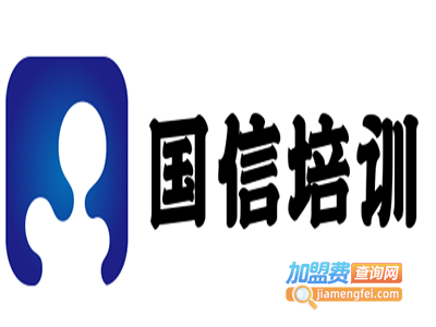 国信培训加盟费
