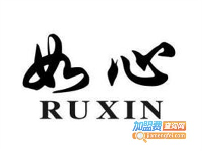 如心化妆品加盟费