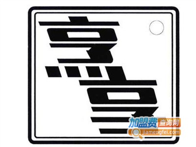 烹享焖锅加盟
