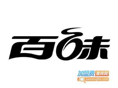 巴百味卤坊加盟费