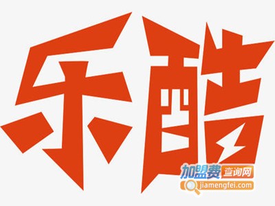 乐酷奶茶加盟费