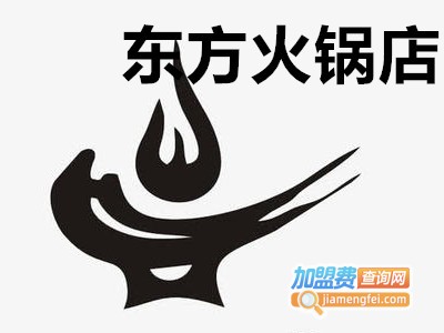 东方火锅店加盟费