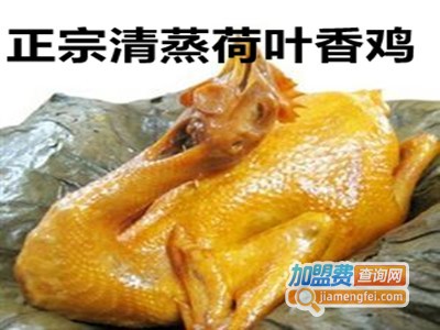 正宗清蒸荷叶香鸡加盟费
