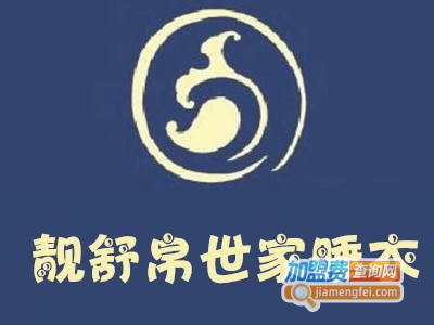 靓舒帛世家睡衣