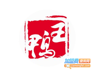 鸭王中餐加盟费