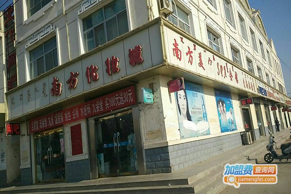 南方美容加盟