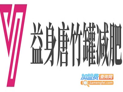 益身唐竹罐减肥加盟费