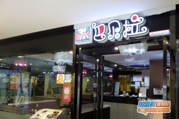 巴贝拉西餐加盟店