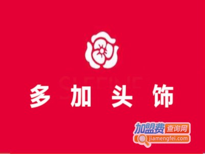 多加头饰