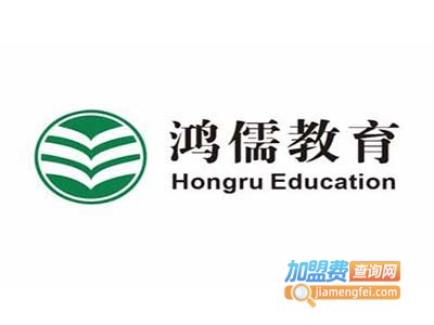 鸿儒教育加盟费