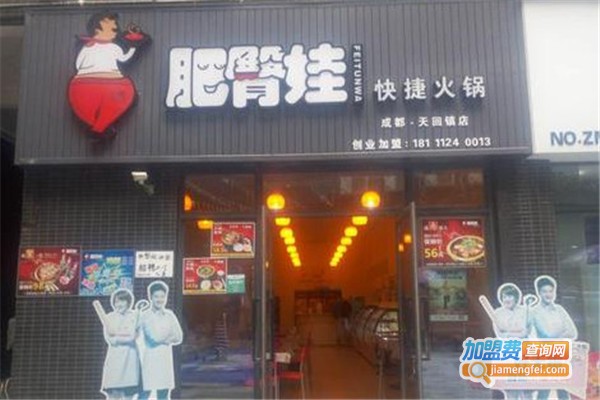 肥臀娃火锅冒菜加盟费