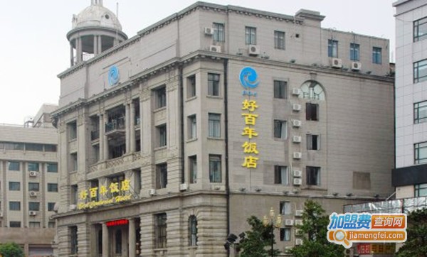 好百年饭店加盟费