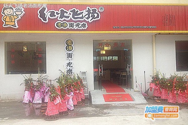 红火飞扬面疙瘩加盟门店