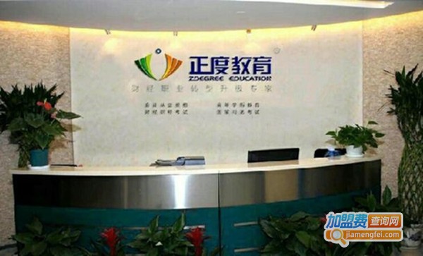 正度教育加盟费