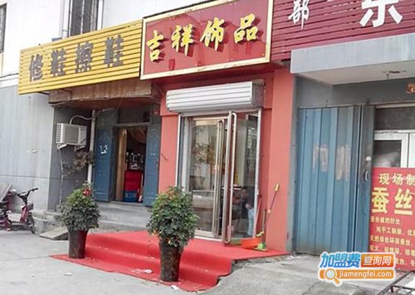 吉祥饰品加盟费