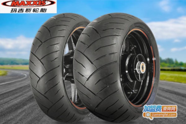 玛吉斯摩托车轮胎加盟费