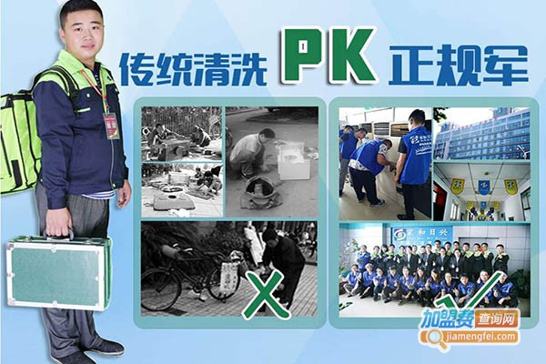 国人家电清洗加盟门店