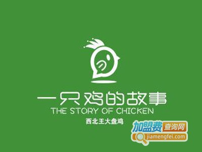 一只鸡的故事中餐加盟费