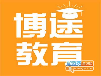 博途教育加盟费