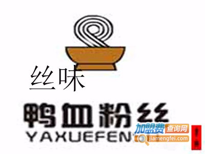 丝味鸭血粉丝