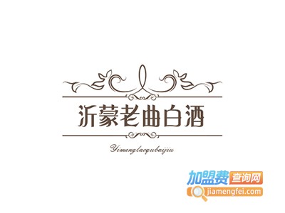 沂蒙老曲白酒加盟费