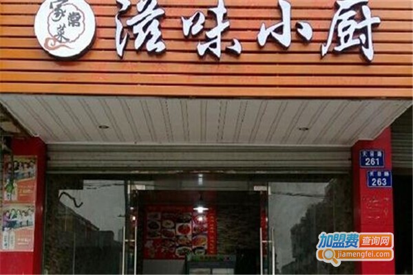 滋味小厨加盟费