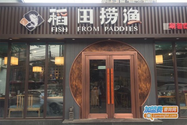 稻田捞渔生态鱼火锅加盟费