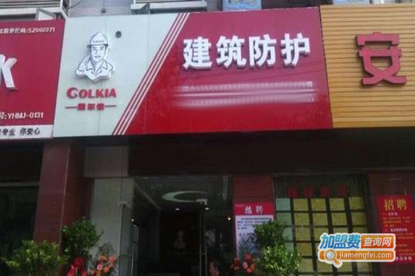 果尔佳涂料加盟费