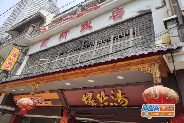 西新饭店加盟门店